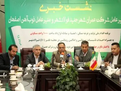 ساخت هزار واحد مسکونی توسط ذوب‌آهن اصفهان در فولادشهر