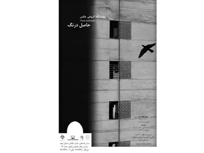 «حاصل درنگ» در موزه فلسطین روی دیوار رفت