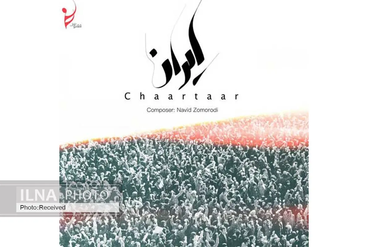 «ایران» آهنگ جدید گروه «چارتار»+صوت