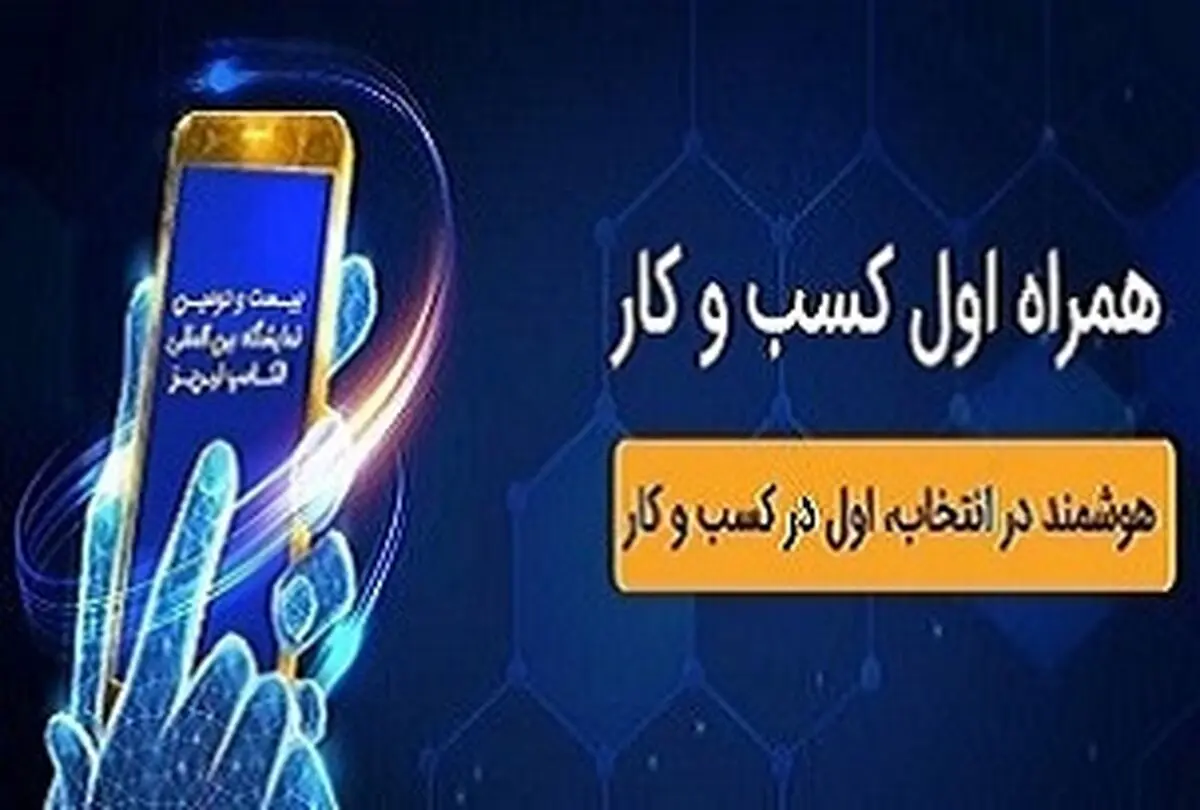 حضور همراه اول در نمایشگاه الکامپ تبریز با محوریت کسب و کار