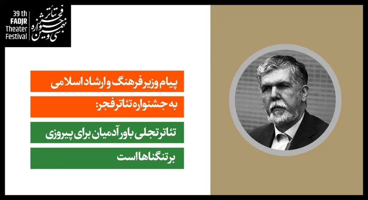 تئاتر تجلی باور آدمیان برای پیروزی بر تنگناهاست