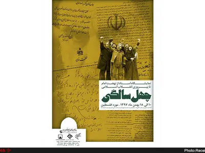 "چهل سالگی" به موزه فلسطین می‌آید