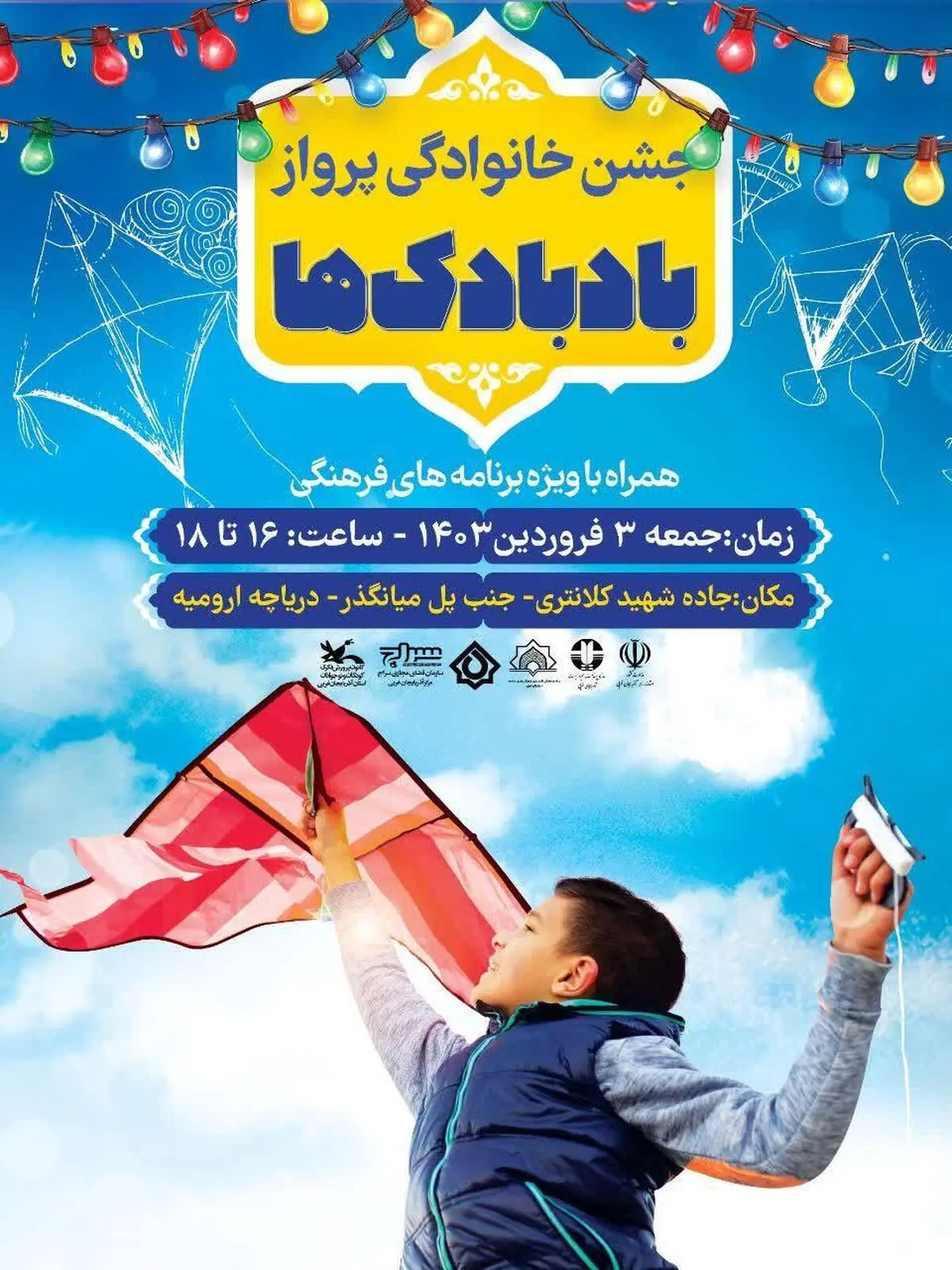 برگزاری جشن پرواز بادبادک ها در ساحل دریاچه ارومیه