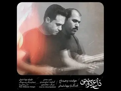 «تاج دوستی» اثر جدید وحید تاج+صوت