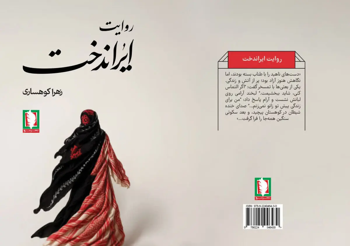 روایت ایراندخت منتشر شد