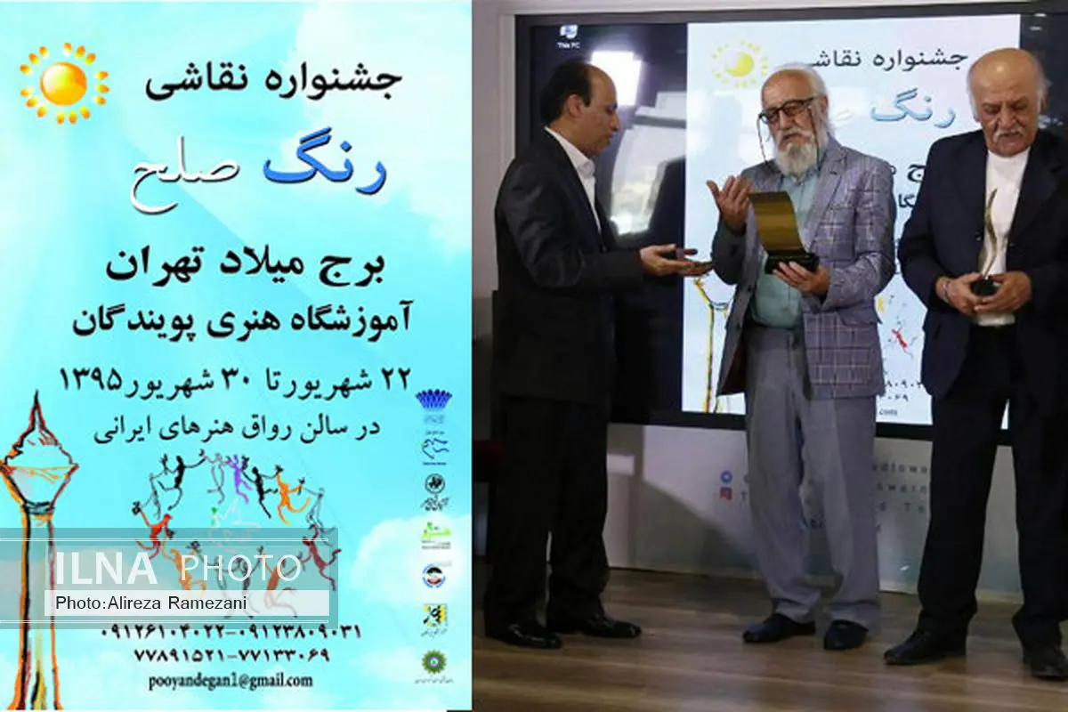 برگزیدگان «رنگ صلح» معرفی شدند