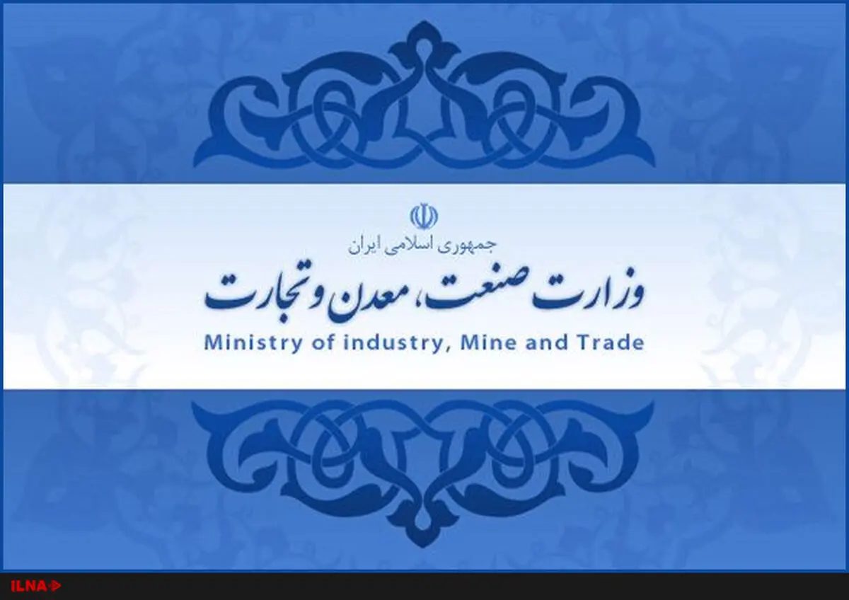 نامه منصوب به وزارت صمت در فضای مجازی جعلی است
