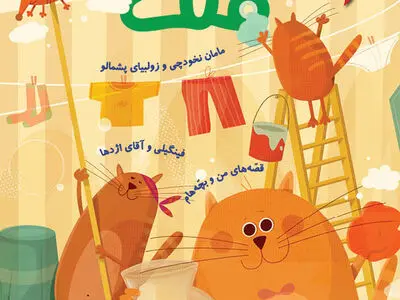 شماره اسفندماه ماهنامه «قلک» با بازی «جمعه‌بازار» منتشر شد