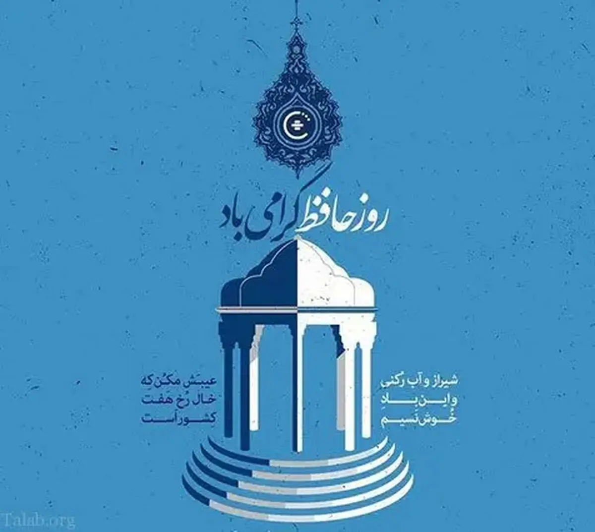 تاریخ دقیق روز بزرگداشت حافظ در تقویم سال ۱۴۰۴ چه روزی است؟