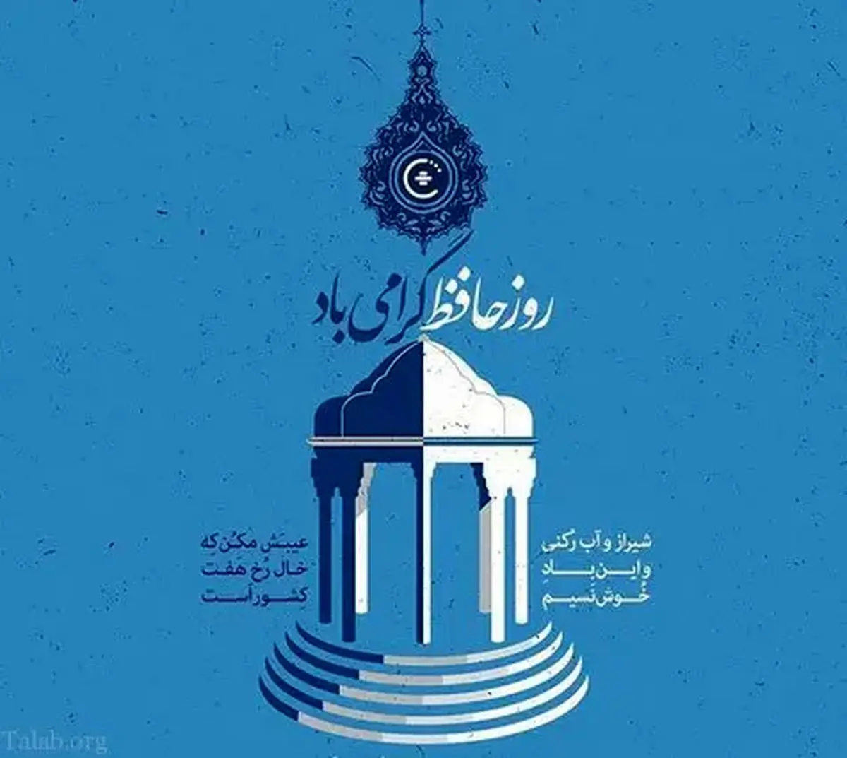 تاریخ دقیق روز بزرگداشت حافظ در تقویم سال ۱۴۰۴ چه روزی است؟