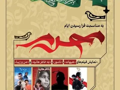نمایش فیلم‌های «هیهات»، «ناسور»، «به خاطر هانیه» و «من و زیبا» در موزه سینمای ایران