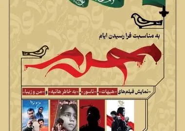 نمایش فیلم‌های «هیهات»، «ناسور»، «به خاطر هانیه» و «من و زیبا» در موزه سینمای ایران