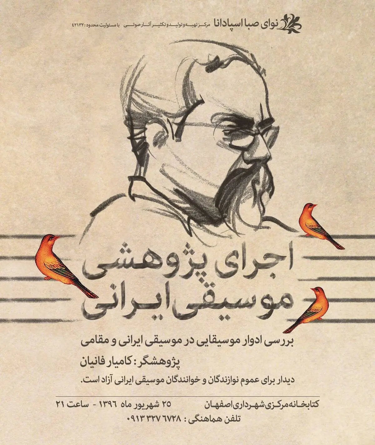 اجرای پژوهشی با محوریت ریتم برگزار می‌شود