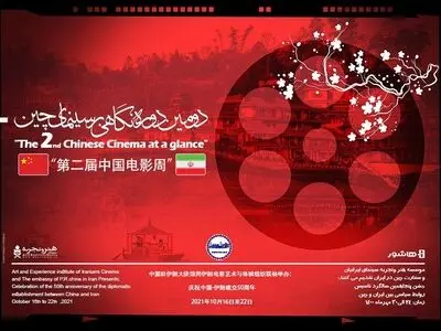 افتتاح دومین دوره «نگاهی بر سینمای چین» فردا ۲۴ مهر با نمایش فیلم ژانگ ییمو
