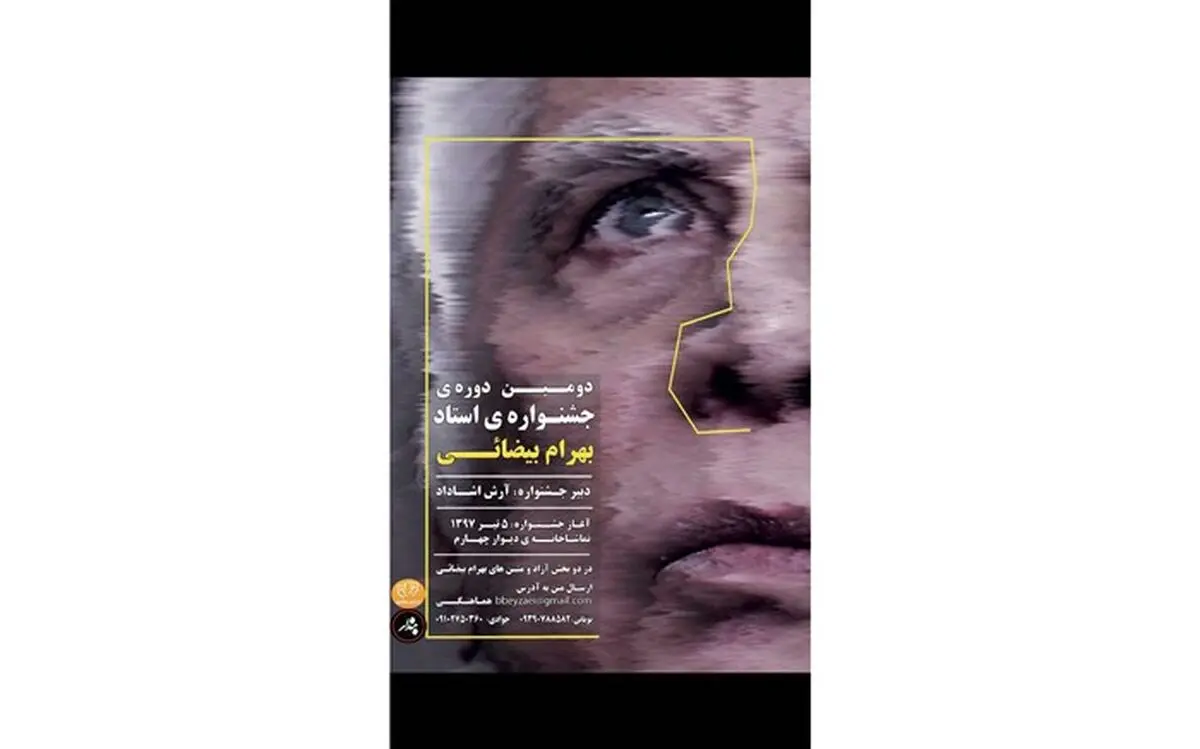 جشنواره بهرام بیضایی برندگان خود را شناخت