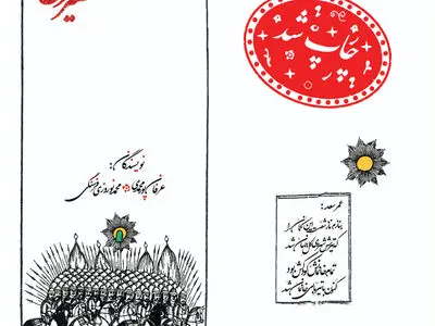 خلق تعزیه‌ای نو با بهره‌گیری از مقتل صد ساله