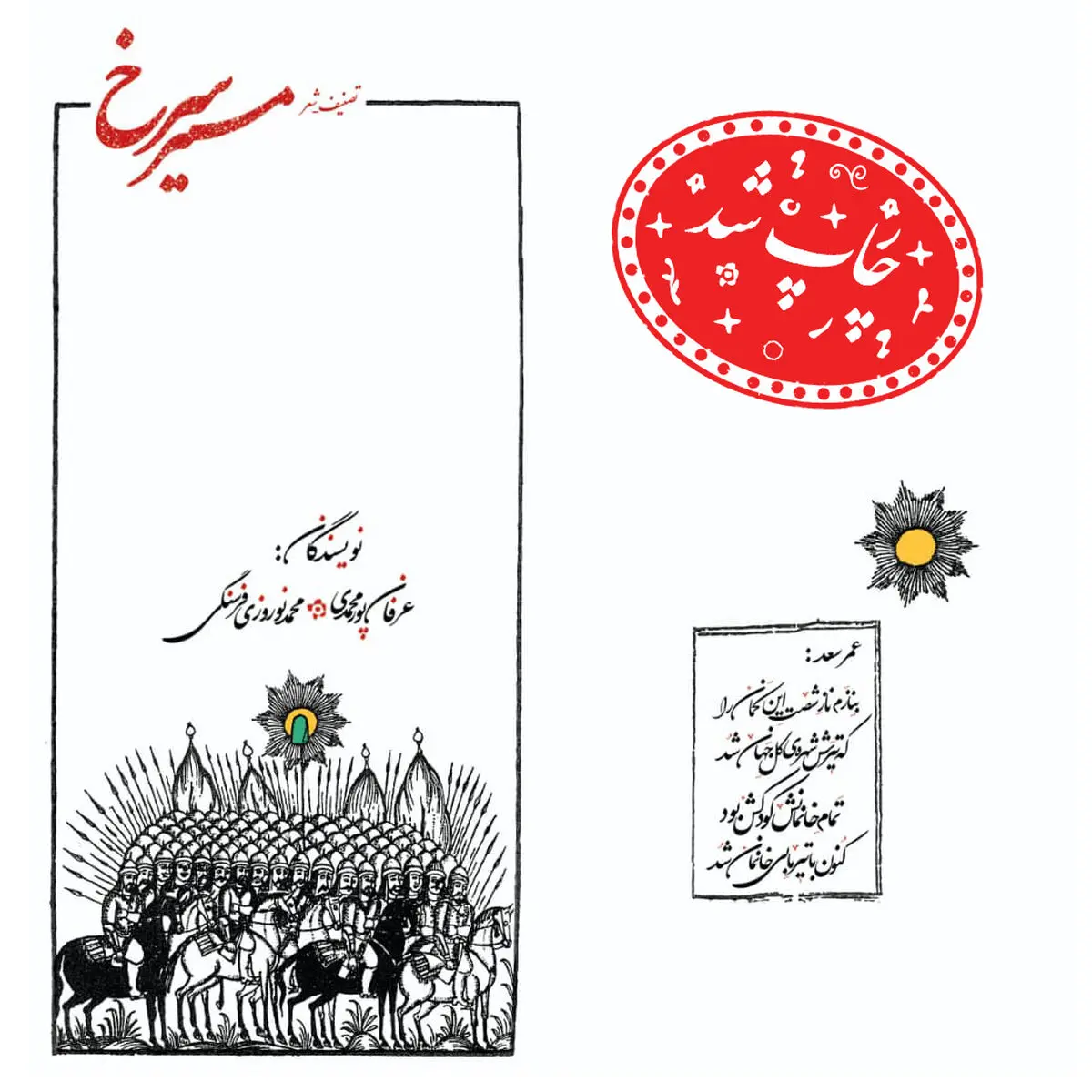 خلق تعزیه‌ای نو با بهره‌گیری از مقتل صد ساله
