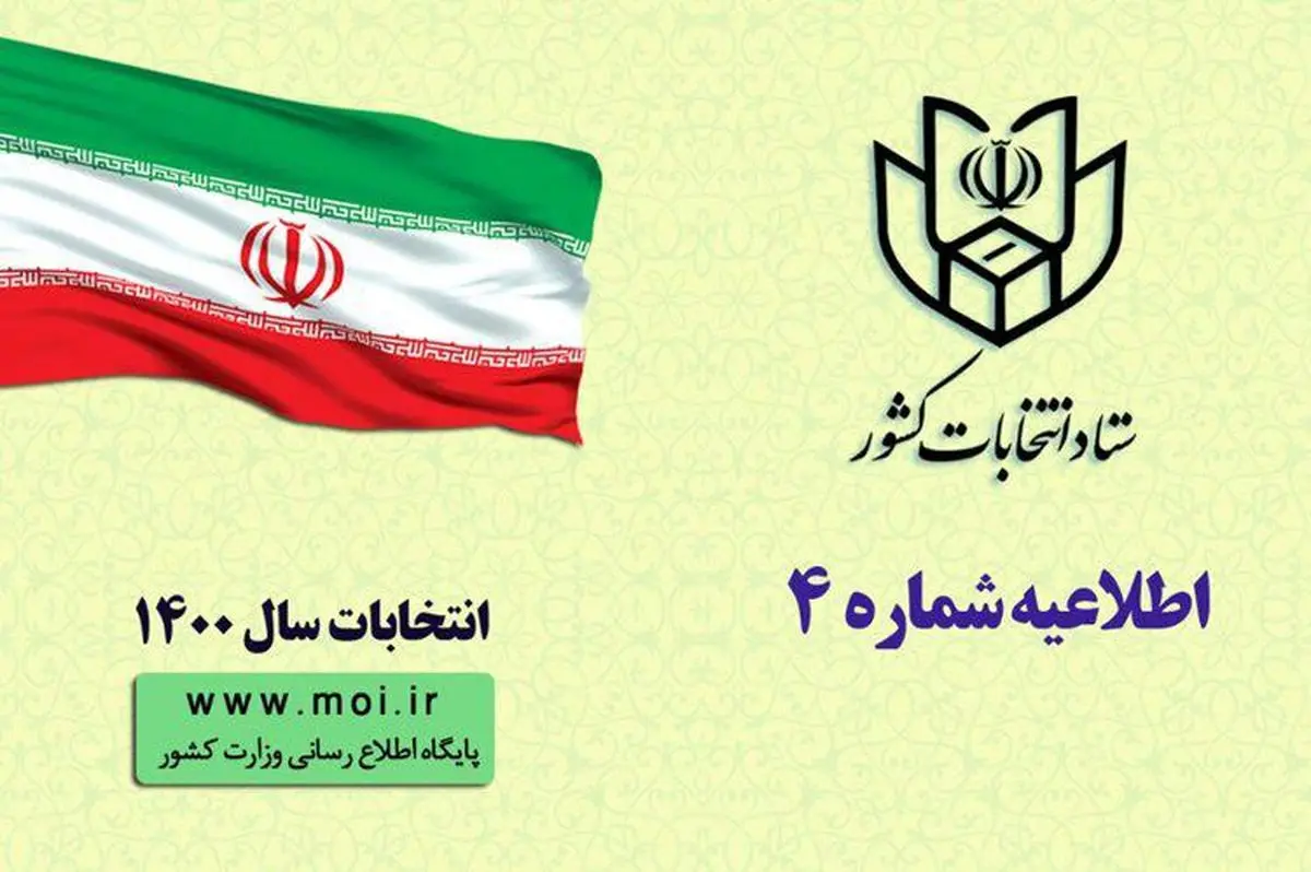 برنامه زمانی فرآیند اجرایی انتخابات ششمین دوره شوراهای اسلامی شهر و روستا