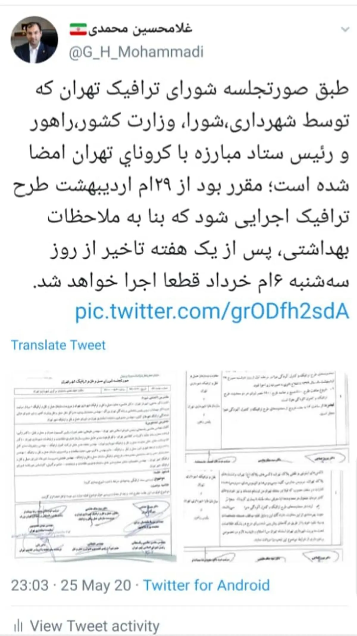 اجرای طرح ترافیک از صبح سه شنبه قطعی است