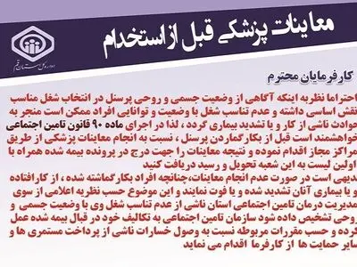 انجام معاینات پزشکی قبل از استخدام کارگران اجباری است
