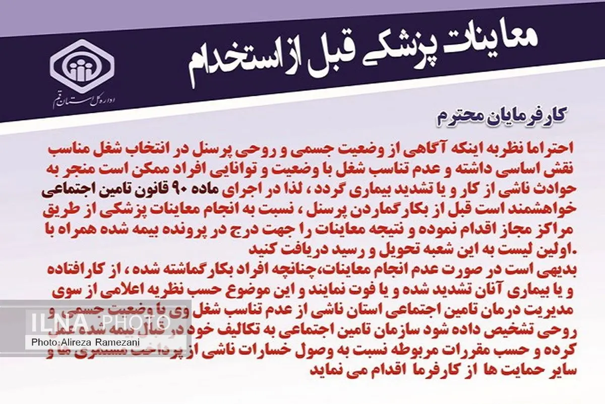 انجام معاینات پزشکی قبل از استخدام کارگران اجباری است