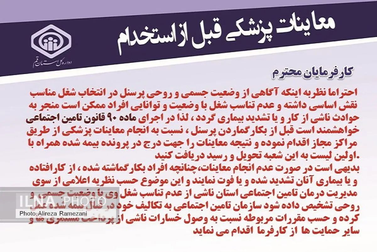 انجام معاینات پزشکی قبل از استخدام کارگران اجباری است