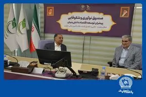 بانک تجارت حامی شرکت‌های دانش‌بنیان