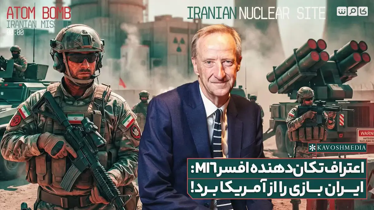 رئیس سابق سرویس اطلاعات مخفی بریتانیا: متاسفم اما باید بگویم در این جنگ تمدنی، ایران دست برتر را دارد + فیلم