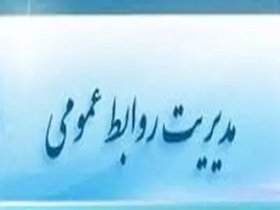 معتمدی مدیر روابط عمومی شهرداری اصفهان شد