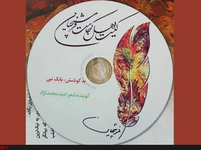 یک مجموعه شعر در ستایش محمود فرشچیان در نمایشگاه کتاب