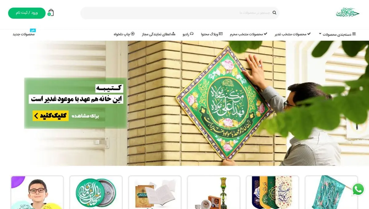 بهترین فروشگاه های آنلاین خرید کتیبه و پرچم مذهبی (ماه محرم)
