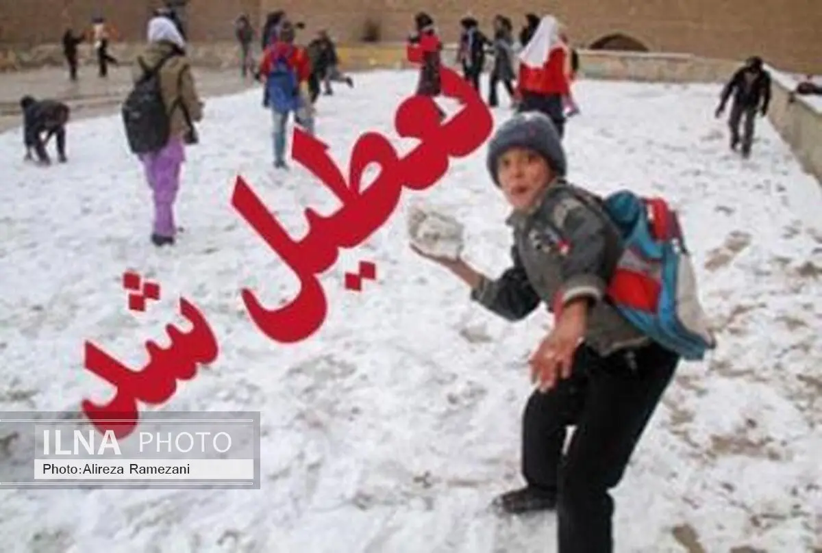 مدارس برخی از مناطق مازندران امروز وفردا تعطیل شد