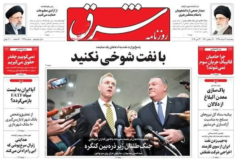صفحه اول روزنامه ها پنجشنبه ۲ خرداد