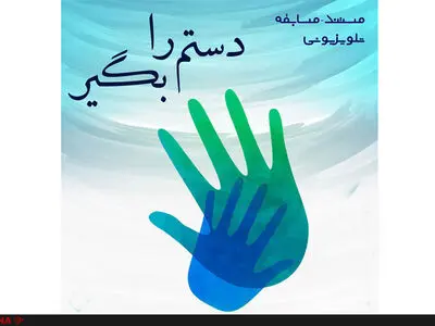 پخش «دستم را بگیر» از شبکه افق