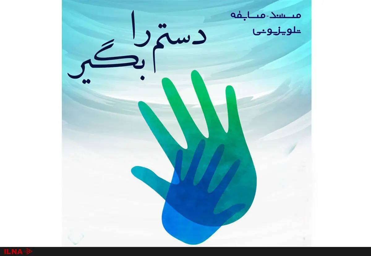پخش «دستم را بگیر» از شبکه افق