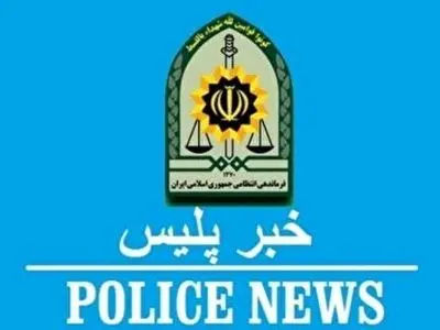 پیدا شدن نوجوان گمشده در رشت پس از چهار روز