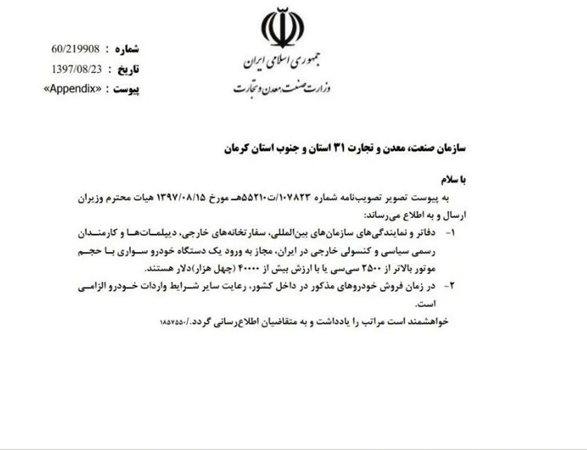 شرایط واردات خودرو دیپلمات‌های خارجی