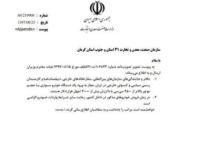 شرایط واردات خودرو دیپلمات‌های خارجی