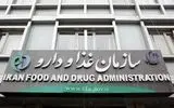 اطلاعیه شماره ۱ ستاد بحران سازمان غذا و دارو؛ برخورداری کشور از ذخایر راهبردی و استراتژیک دارو و تجهیزات پزشکی