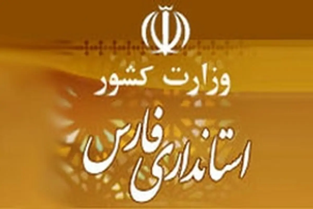 مشاور امور رسانه و هنر استانداری فارس منصوب شد