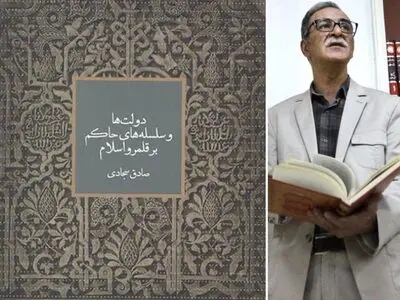 «دولت‌ها و سلسله‌ها...» دانشجو را از مراجعه به صدها کتاب بی‌نیاز می‌کند