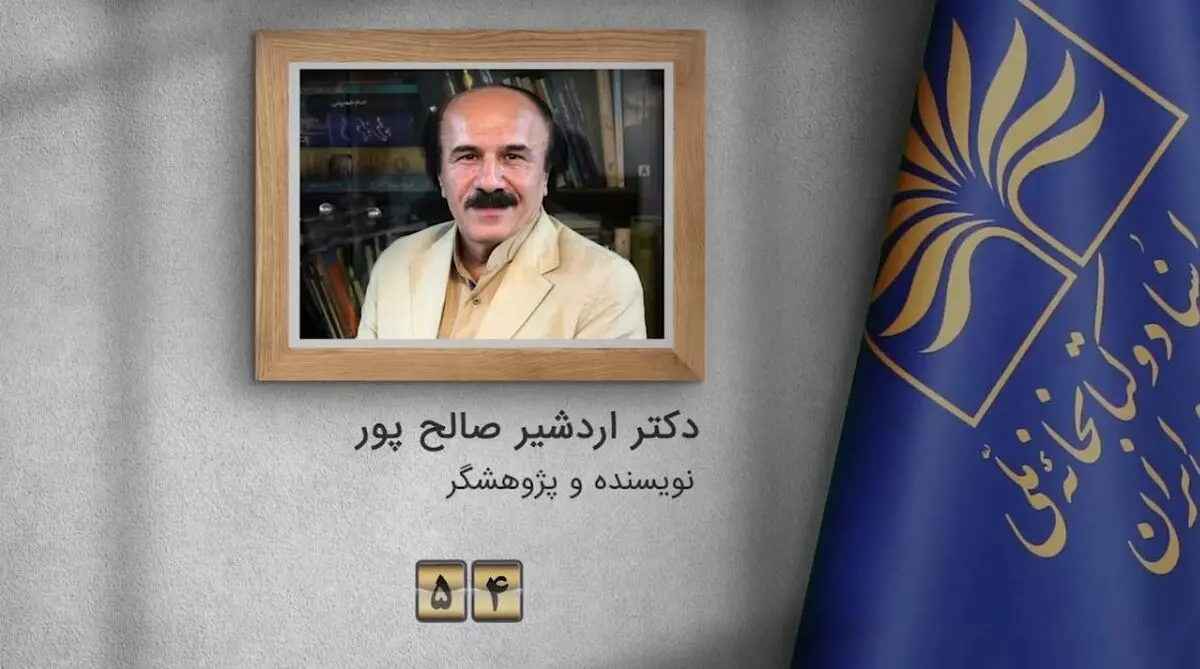 اردشیر صالح‌پور تازه‌ترین آثار خود را در پویش «کتابخانه ملی» رونمایی کرد