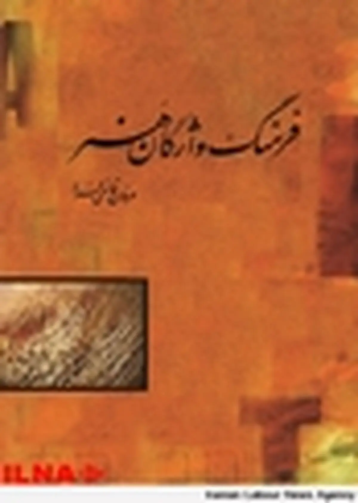 فرهنگ واژگان هنر هفته آینده توزیع می‌شود