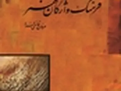 فرهنگ واژگان هنر هفته آینده توزیع می‌شود
