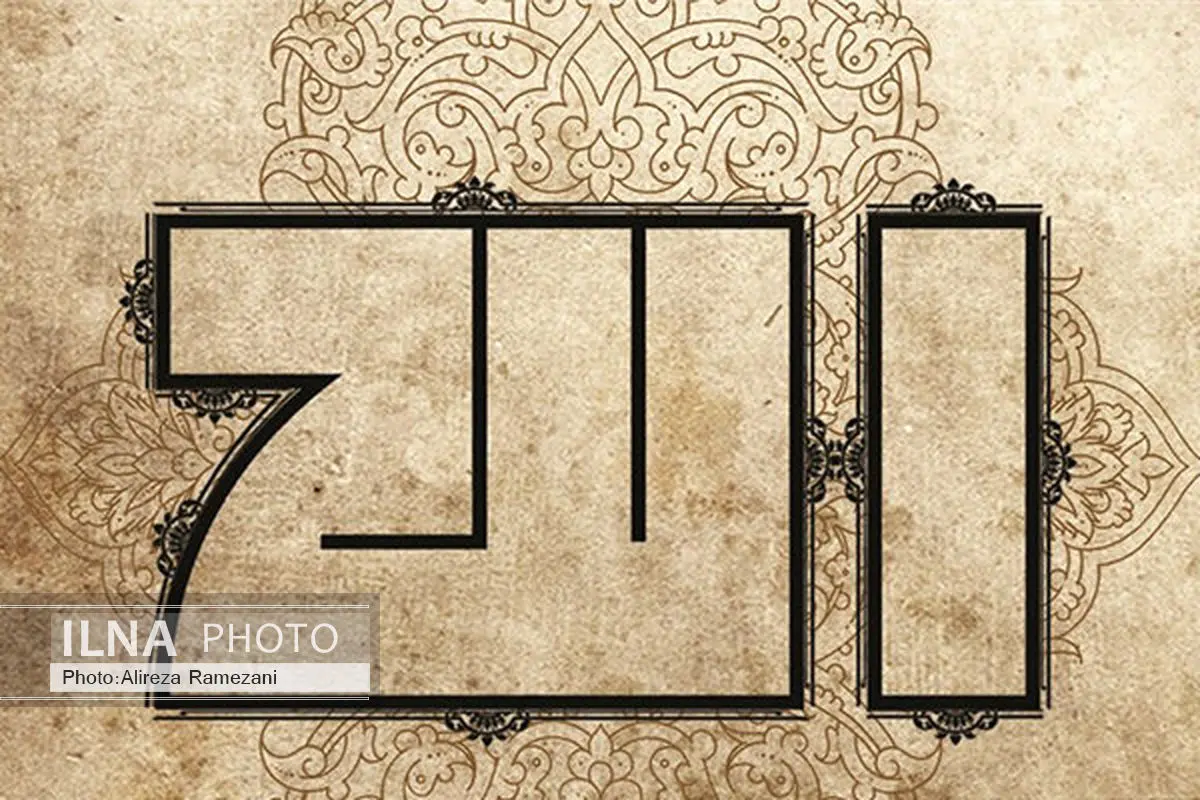 کارگاه کالیگرافی «اسماالله»