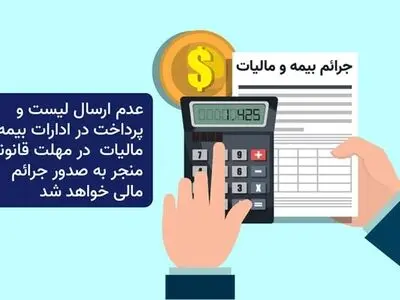 نقش موسسه های حسابداری در کاهش جرائم مالیاتی