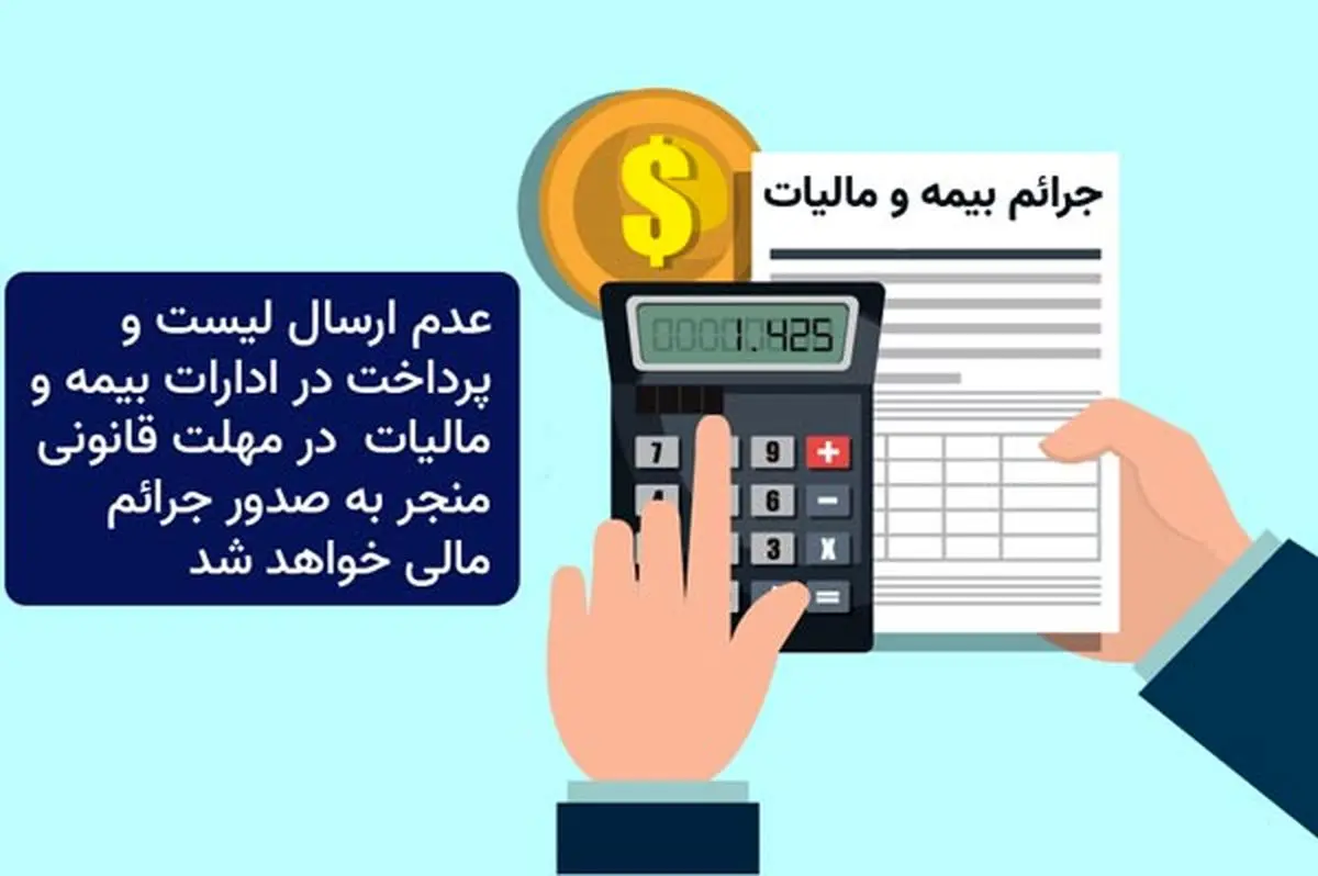 نقش موسسه های حسابداری در کاهش جرائم مالیاتی