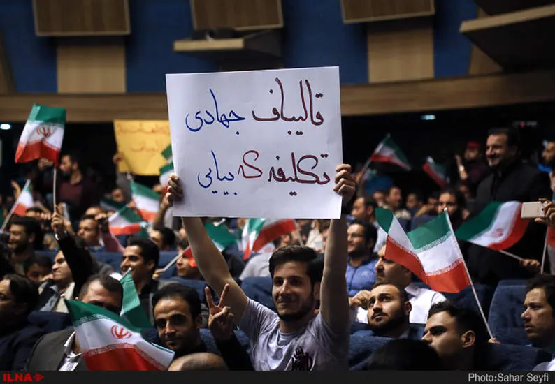 همایش تجمع مدافعان ایران در حمایت از قالیباف