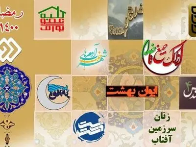 معرفی برنامه‌های شبکه دو در ماه رمضان