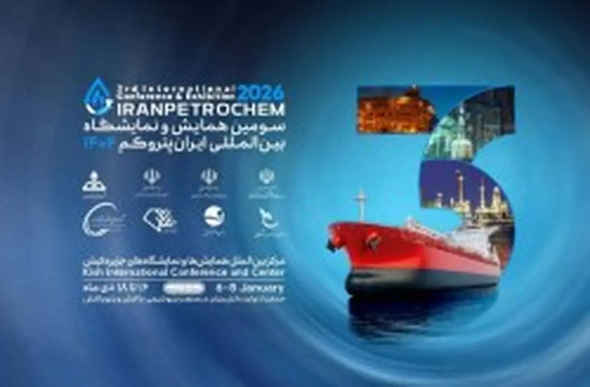 جزیره کیش میزبان بزرگ‌ترین رویداد پتروشیمی کشور ؛ ایران پتروکم 2026